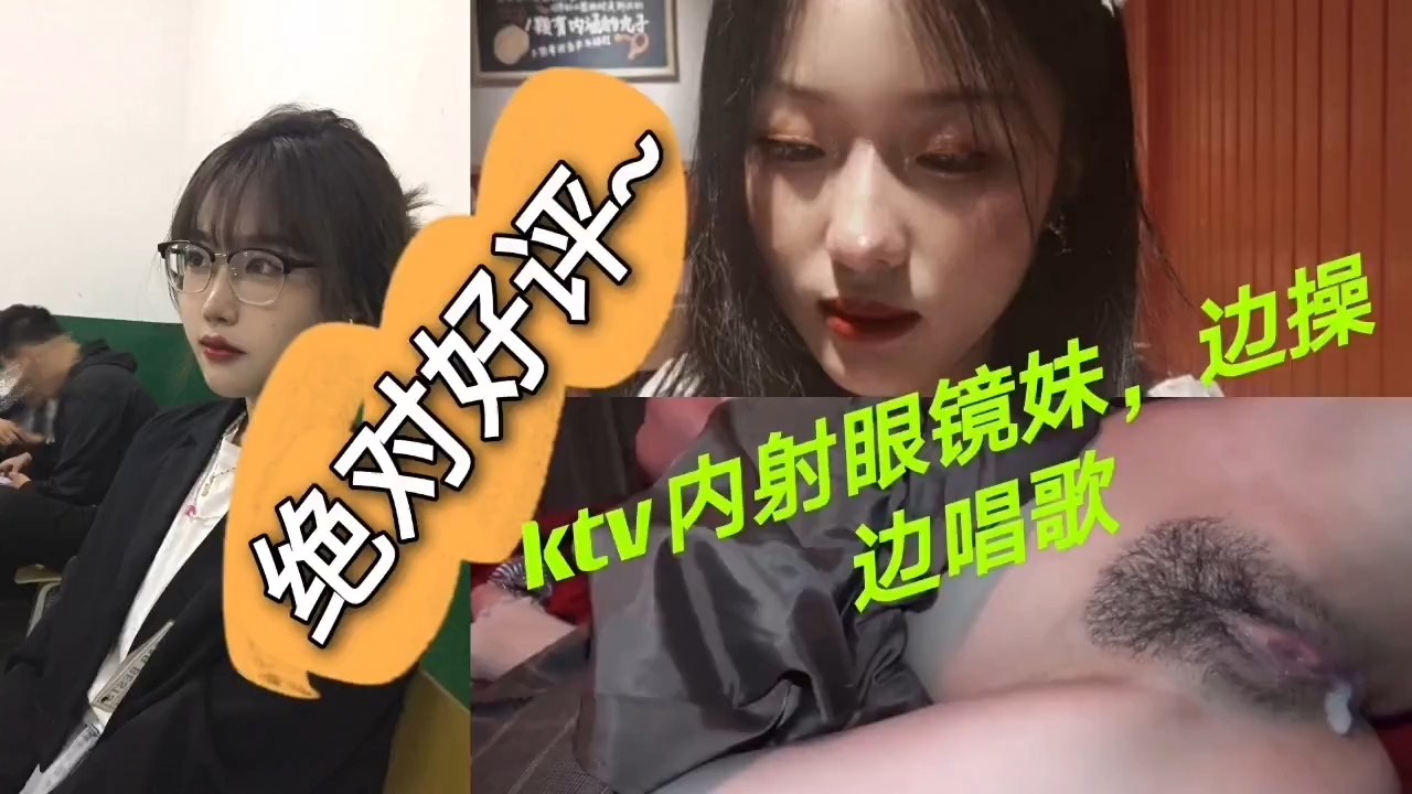 真实内射高颜值的眼镜妹妹-极品