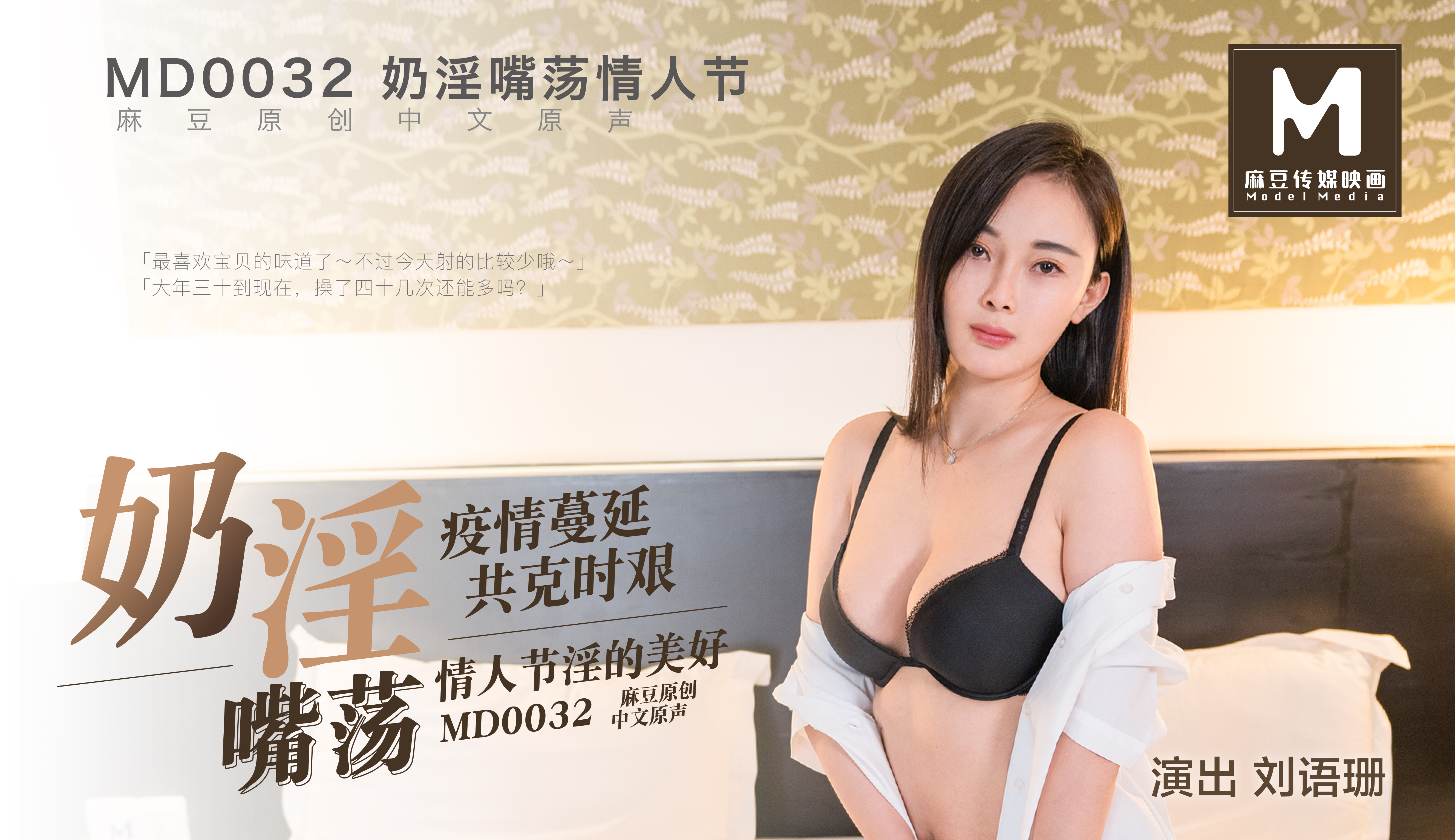 MD-0032情人节礼物-极品
