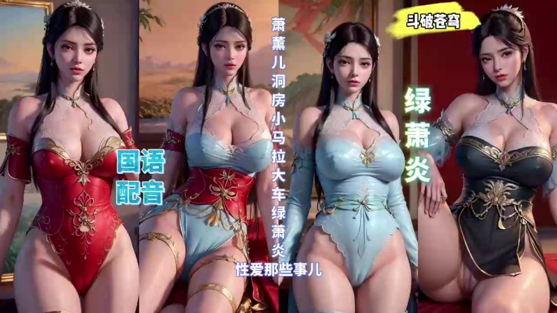 斗破苍弯国语剧情淫妻萧薰儿-极品