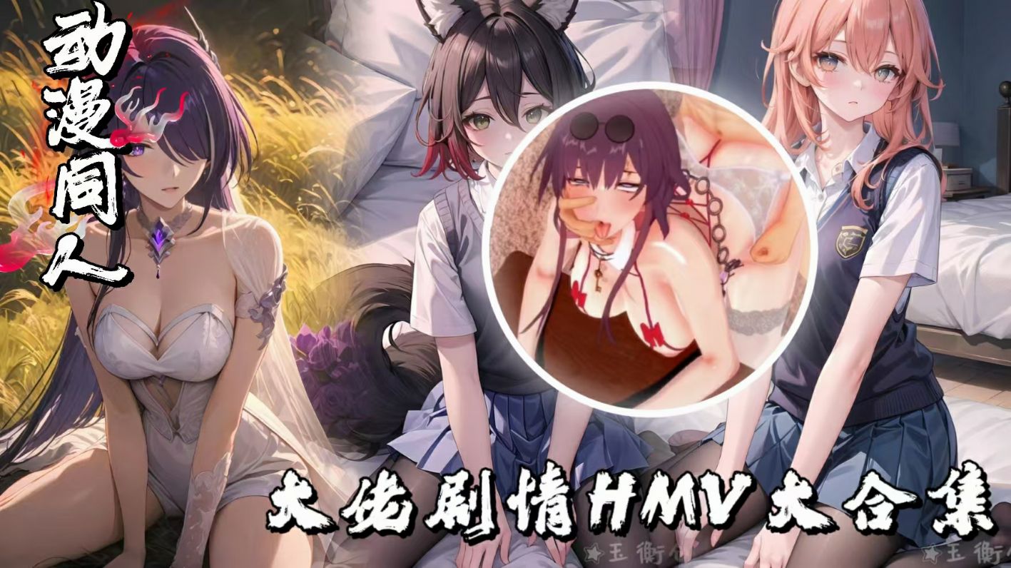 ricphastly大佬剧情HMV大合集三-极品