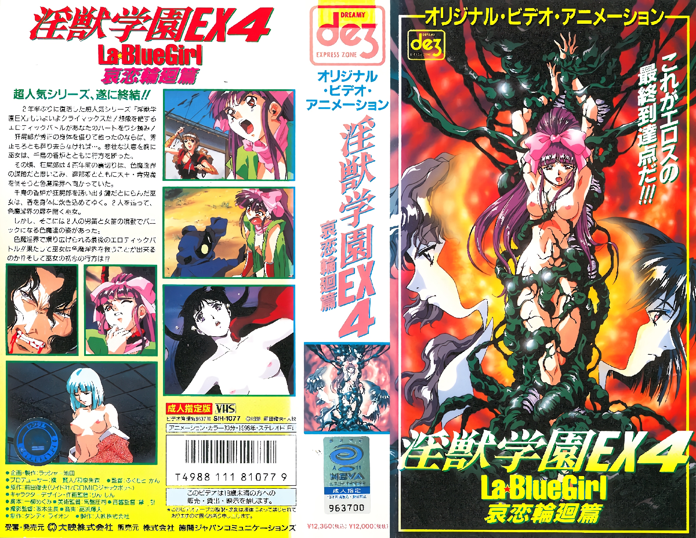 印树学园EX04悲伤的轮回-极品