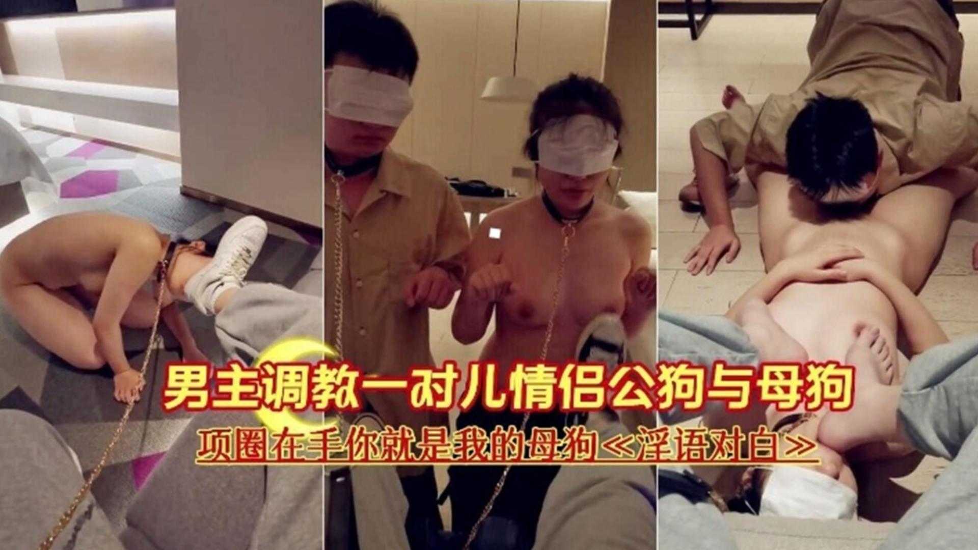 【SM调教】暴力玩弄绿帽癖情侣